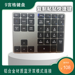 无线蓝牙铝合金小键盘可支持九宫格拼音笔画打字台式笔记本电脑