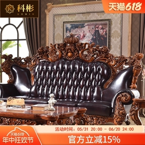 欧式沙发 美式高档大户型头层真皮124沙发组合实木雕花别墅家具