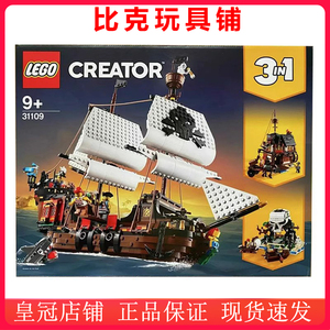 lego乐高积木创意百变三合一系列拼装玩具男孩海盗船海盗31109