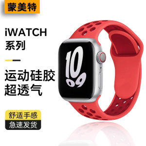 适用applewatchs9手表表带苹果iwatchs8液态硅胶s9镂空洞洞s8运动ultra2新年红色iwatchse高级男s7/6女透气款