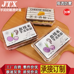 血糯米芋泥奶酪糕点包装盒透明提长方芝士酒酿奶油小盒慕斯烘焙盒
