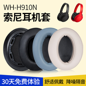 适用Sony 索尼WH H910N耳机套H910N耳罩耳麦海绵垫替换皮卡扣配件