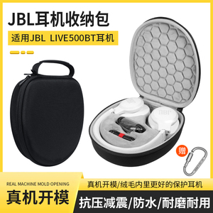 JBL T770NC T760BT/T750BT T720BT TUNE700 T710耳机盒Live650BTNC 660 E65BT Duet NC耳机包LIVE500BT收纳包