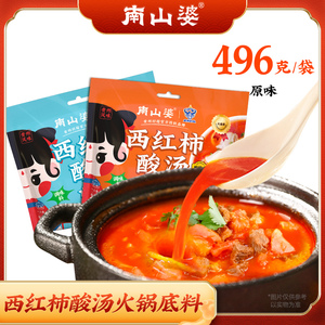 南山婆番茄火锅底料贵州特产红酸汤酸辣味袋装水煮鱼调料包家用