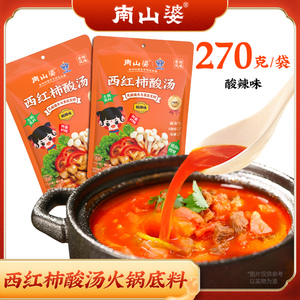 南山婆番茄火锅底料贵州特产红酸汤酸辣味家用底料袋装调料包270g