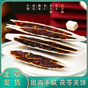 御食园果仁茯苓夹饼北京特产传统糕点茯苓夹饼老式茯苓糕零食小吃