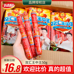 双汇王中王火腿肠50g泡面搭档散装油炸烧烤肠即食大根香肠整箱批