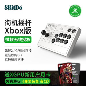 微软Xbox官方授权8BitDo八位堂Xbox无线街机摇杆 Xbox Series one游戏主机PC电脑Steam通用 精英软件手柄模式