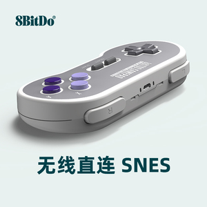 八位堂SN30/N30 2.4G无线复古手柄 原装NES/SFC/SNES游戏机专用 无线畅玩即插即用超长续航