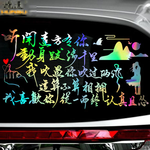魂速 诗词古风中国风汽车贴纸 个性创意励志伤感爱情文字定制车贴