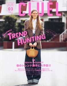 进口日文 时尚杂志 CLUEL(クルーエル) 2024年03月号