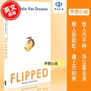 现货 怦然心动 英文原版 Flipped 同名电影原著小说 进口原版书 韩寒推荐电影《怦然心动》同名原著