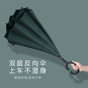 纯色雨伞反向伞男女商务大号双人车用车载晴雨两用伞加大长柄雨伞