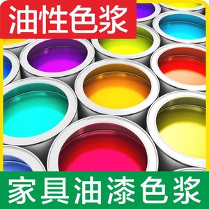 油性色浆超高浓度红黄蓝绿紫黑PU聚酯家具油漆硝基漆调色色膏300g