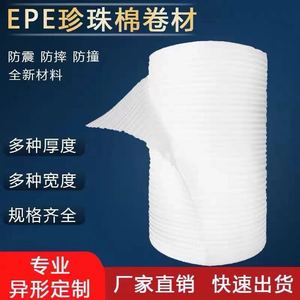 epe珍珠棉包装膜定制隔热防撞软泡沫垫防震海绵立体防护打包材料|