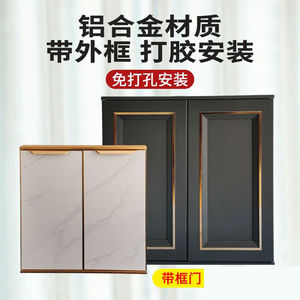 带外框全铝合金橱柜门免打孔安装厨房厨柜门板订做灶台门极简平面