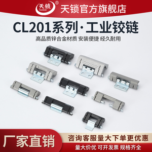天锁 CL201-1-2焊接暗铰链 威图柜铰链 HL011-1-2 启配电箱门合页