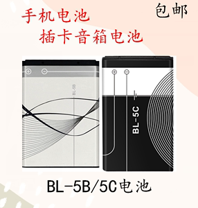 诺基亚bl-5c电池BL-5b手机电板锂电池3.7v音箱响BL-4C电池1020MA