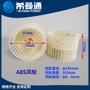 小尺寸ABS塑料叶轮涡轮蜗壳离心风轮配套电机控制小型风机