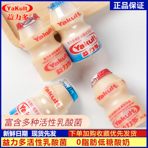 益力多活性乳酸菌饮品100ml益生菌儿童酸奶健身营养佐餐酸奶正品