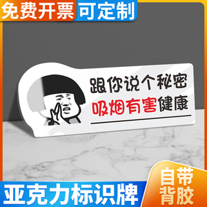 吸烟有害健康贴纸室内办公室禁止请勿提示牌个性创意搞笑诙谐幽默可爱墙贴纸温馨提醒门牌标志指示亚克力定制