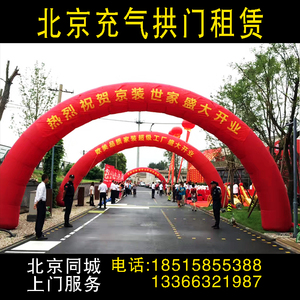 北京出租租赁充气拱门彩虹门空飘气球开业庆典6米8米10米12米15米