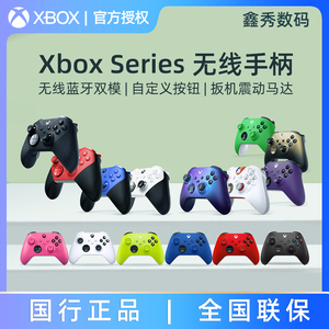 微软 xbox series S/X 手柄 PC 蓝牙无线游戏手柄  精英手柄