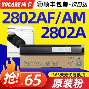 适用原装东芝2802粉盒2802AM 2802A复印机墨盒e-STUDIO T-2802C墨粉T-2802CS碳粉盒原装易加粉粉仓打印机硒鼓