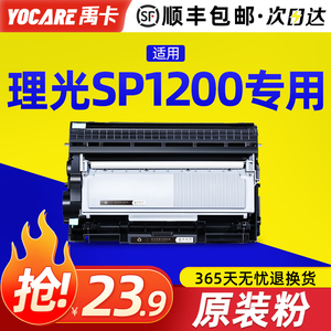 适用原装理光SP1200粉盒SP1200S SP1200SU SP1200SF SP1210N激光打印机黑白复印一体机硒鼓墨盒晒鼓碳粉盒