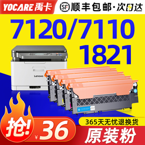 适用原装联想cm7120w粉盒cm7110w硒鼓cs1821 cs1831 LT1821墨盒打印机cs1831w 1821W碳粉cs1821成像鼓架组件