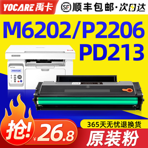 适用原装奔图m6202nw硒鼓p2206nw PD213 P2210墨粉盒m6202W青春版M6206W M6603NW打印机墨盒pantum碳粉鼓组件