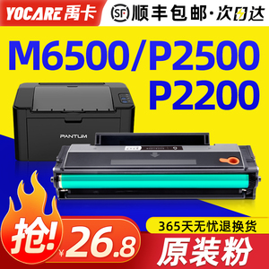 适用原装奔图m6500硒鼓p2200粉盒 pd201 p2500w m6550 m6600碳粉m6500nw易加粉2550墨粉p2200w晒鼓打印机墨盒