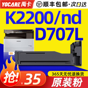 适用原装三星MLT-D707L粉盒K2200激光复印机碳粉K2200ND硒鼓易加粉D707S打印机D707L墨盒一体扫描晒鼓墨粉盒