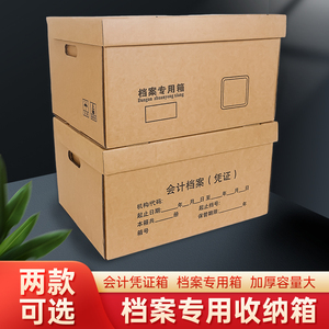 档案专用箱会计凭证收纳箱大容量财务票据文件盒A4文件办公收纳盒