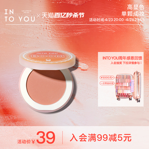 INTO YOU开盖单色眼影盘哑光大地色便携彩妆官方旗舰店正品