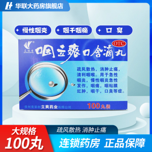 艾纳香咽立爽口含滴丸100丸 急慢性咽炎消肿止痛粘膜红肿咽干口臭