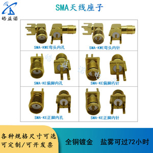 2.4G GSM GPS LTE天线焊板底座SMA-KEW弯头直头底座卧式偏脚插板