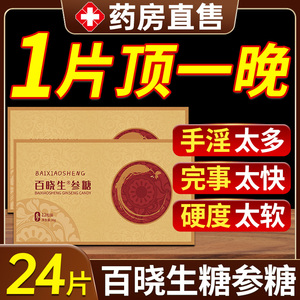 百晓生糖参糖百晓生硬糖牡蛎肽人参鹿鞭压片糖果官方旗舰店正品lh