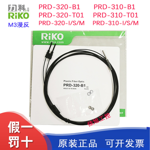 RIKO力科PRD-310-B1/PRD-320-B1/T01/I/S/M/Q光纤传感器M3反射型