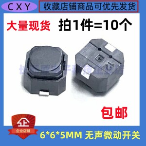 6*6*5MM SMD贴片无声微动开关 轻触开关 按键开关 硅胶按键