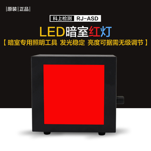 LED型暗室红灯 工业X光暗室红灯 探伤暗室洗片专用可调光暗室红灯