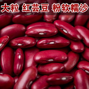 红腰豆5斤 云南农家大红腰豆红芸豆红花豆磨豆浆食用五谷杂粮包邮