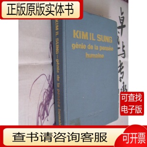 KIM IL SUNG：genie de la pensee humaine （人类思想的天才）