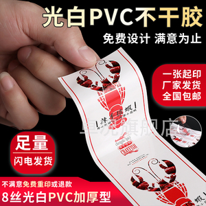 PVC不干胶防水标签印刷定制 亚银透明贴纸定做 烫金标贴粘纸订制