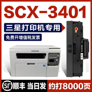 三星scx-3401硒鼓3401FH打印机碳粉盒易加粉墨盒激光一体机晒鼓息
