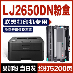 联想LJ2650DN粉盒LENOVO黑白激光打印机2650硒鼓LD2441碳粉盒鼓架