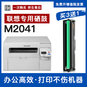 联想M2041硒鼓易加粉Lenovo M2041打印机粉盒碳粉盒m2041墨盒碳粉