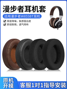 适用于Edifier/漫步者W855BT耳机套耳机海绵套H840 H841P头戴式耳罩小羊皮耳机皮套头梁保护套防尘罩耳套配件