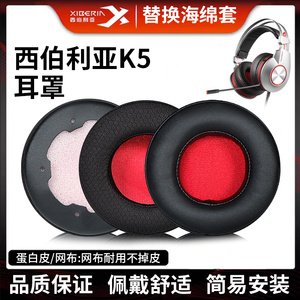 适用xiberia西伯利亚K5耳机套k5耳罩保护套海绵套耳机罩网布款耳套皮套原配替换更换配件蛋白皮头梁横梁保护
