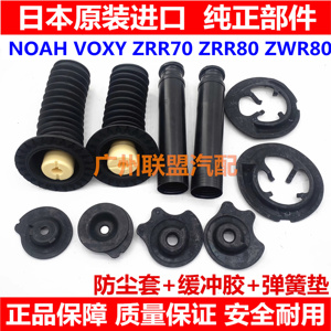 适用诺亚NOAH/VOXY ZRR70ZRR80普锐斯前后减震器防尘套避震修理包